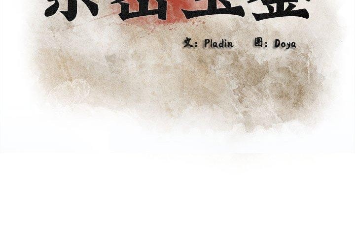 亲密宝鑒 第6話 韩漫图片2