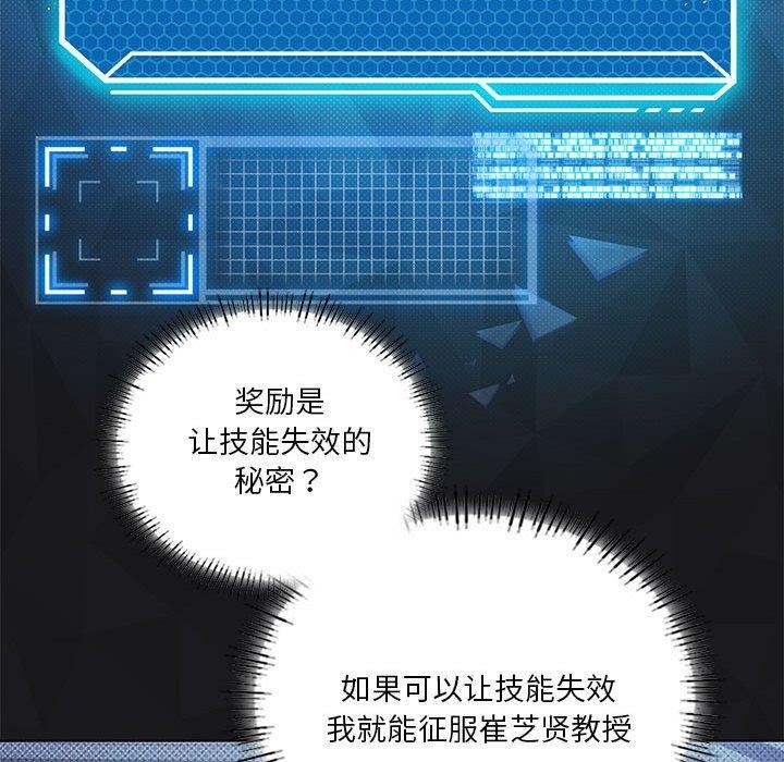 韩漫H漫画 我靠升级逆袭成爲大师  - 点击阅读 第41话 54