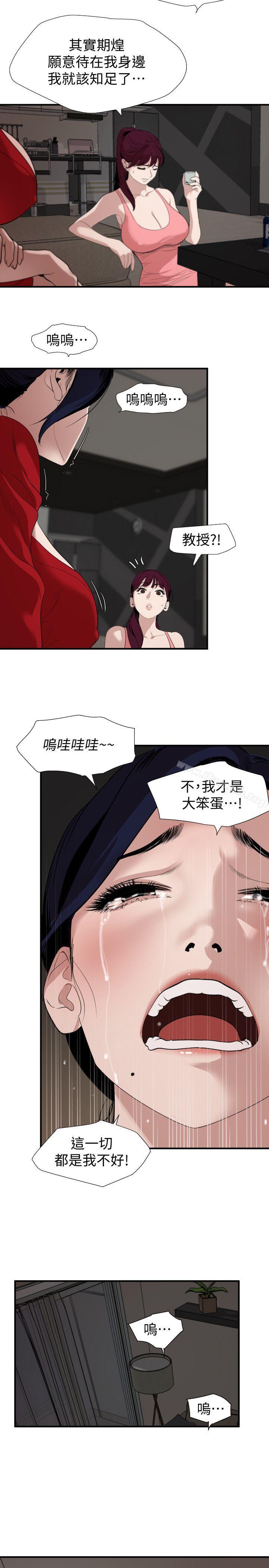 韩漫H漫画 欲求王  - 点击阅读 第132话-新任欲求王横空出世 3