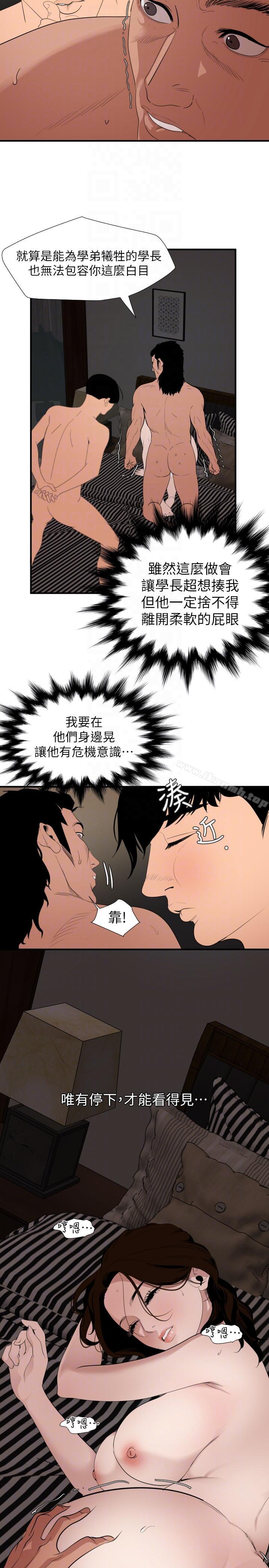 韩漫H漫画 欲求王  - 点击阅读 第132话-新任欲求王横空出世 29