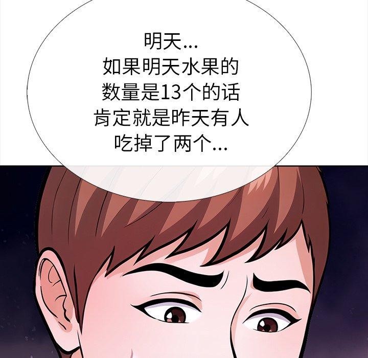走不出的房间：第二季 第二季 第25話 韩漫图片41