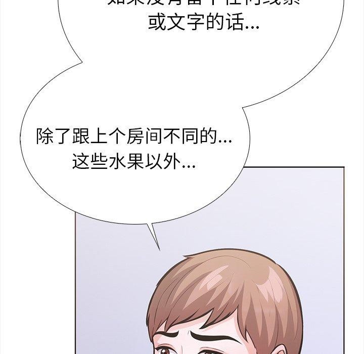 走不出的房间：第二季 第二季 第25話 韩漫图片34