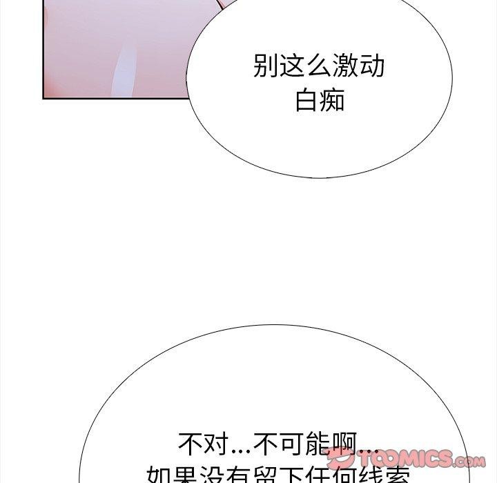 走不出的房间：第二季 第二季 第25話 韩漫图片33