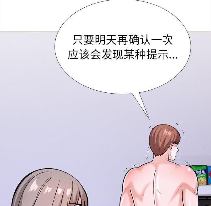 走不出的房间：第二季 第二季 第25話 韩漫图片46