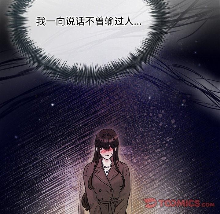 被吞噬的夜 第22話 韩漫图片99