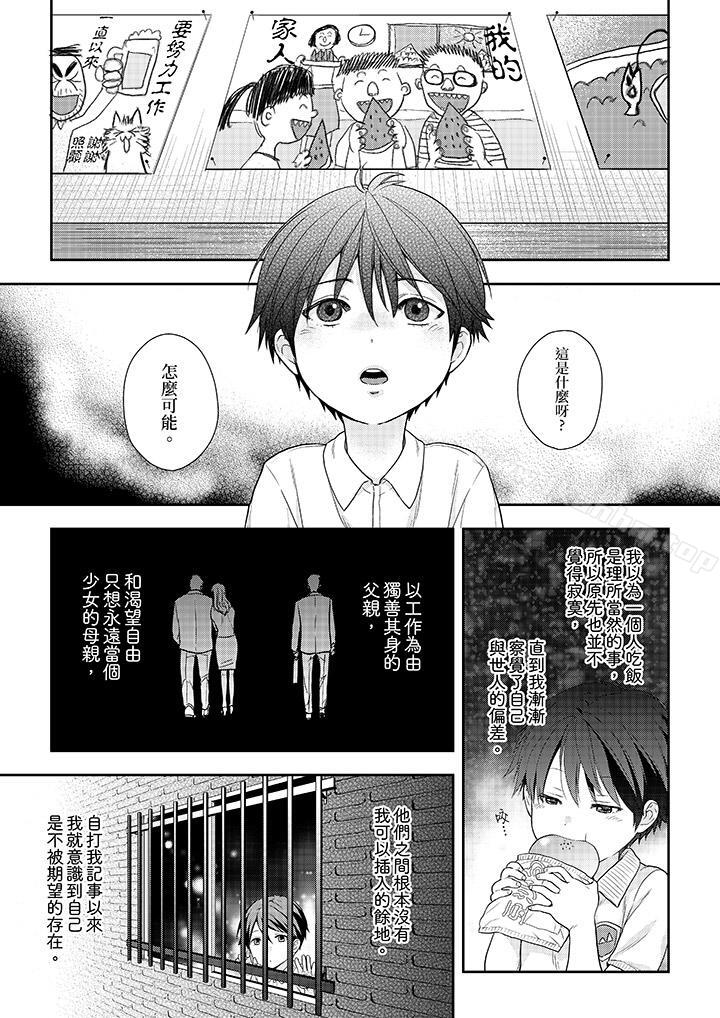 上司性致勃勃地享用我漫画 免费阅读 第25话 10.jpg