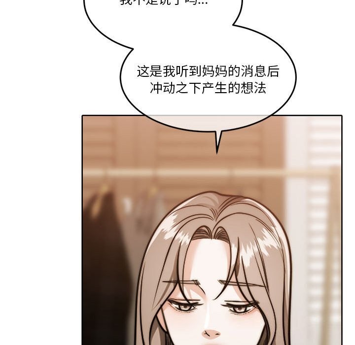 怀孕契约 第21話 韩漫图片106