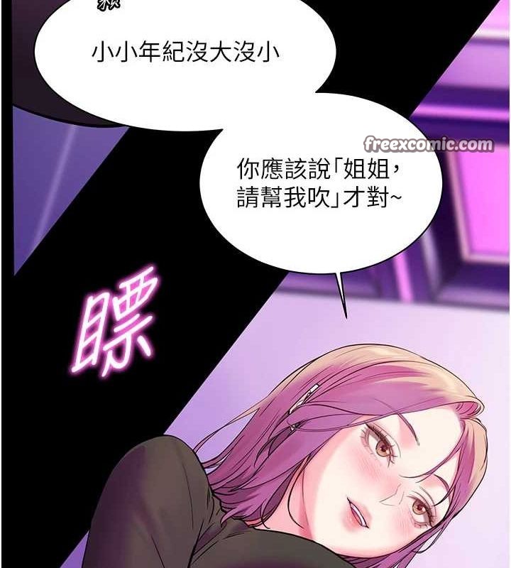 老师的亲密指导 第35話-四腳獸拿寶貝釘孤枝 韩漫图片90
