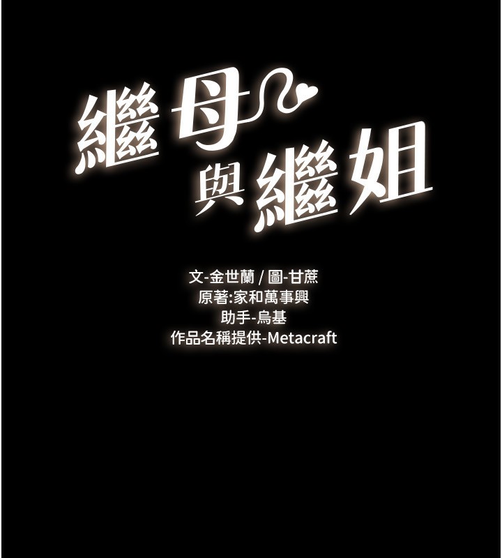 韩漫H漫画 继母与继姐  - 点击阅读 第61话-任奕德发洩的诱人胴体 9