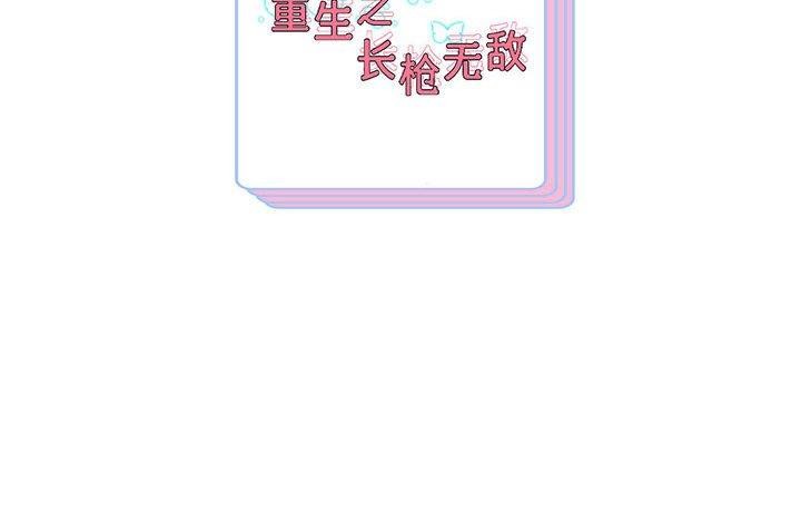 韩漫H漫画 重生之长枪无敌  - 点击阅读 第42话 134