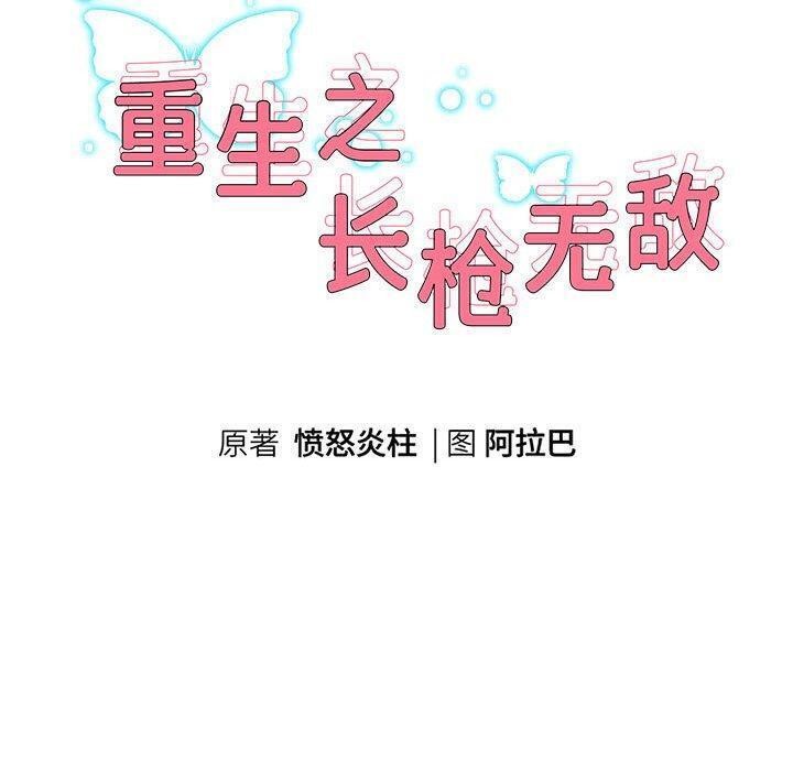 韩漫H漫画 重生之长枪无敌  - 点击阅读 第42话 11