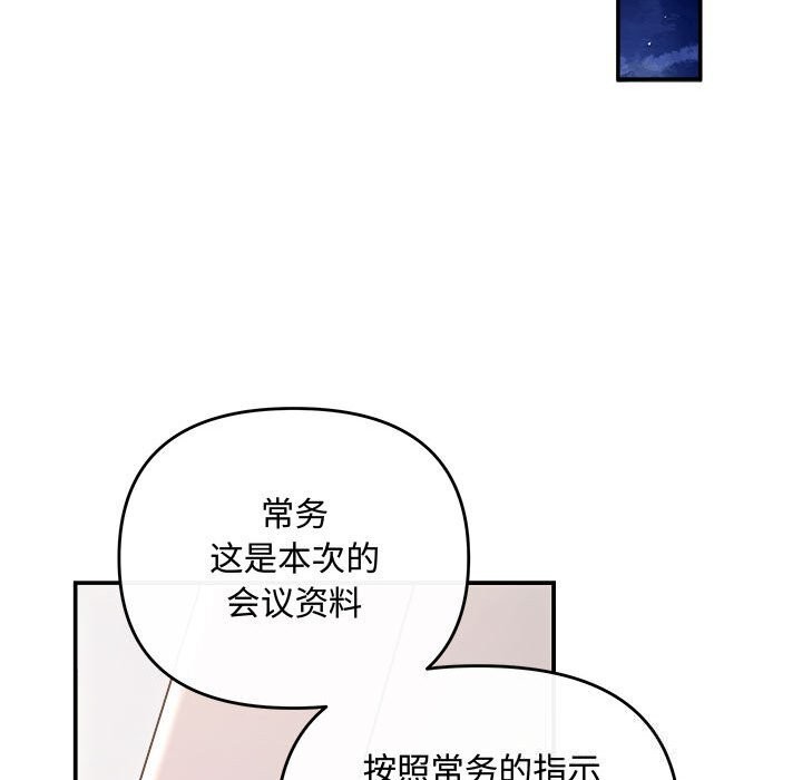 协议关係 第37話 韩漫图片79