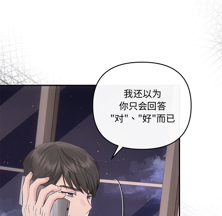协议关係 第37話 韩漫图片111