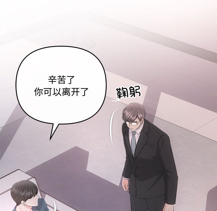 协议关係 第37話 韩漫图片94
