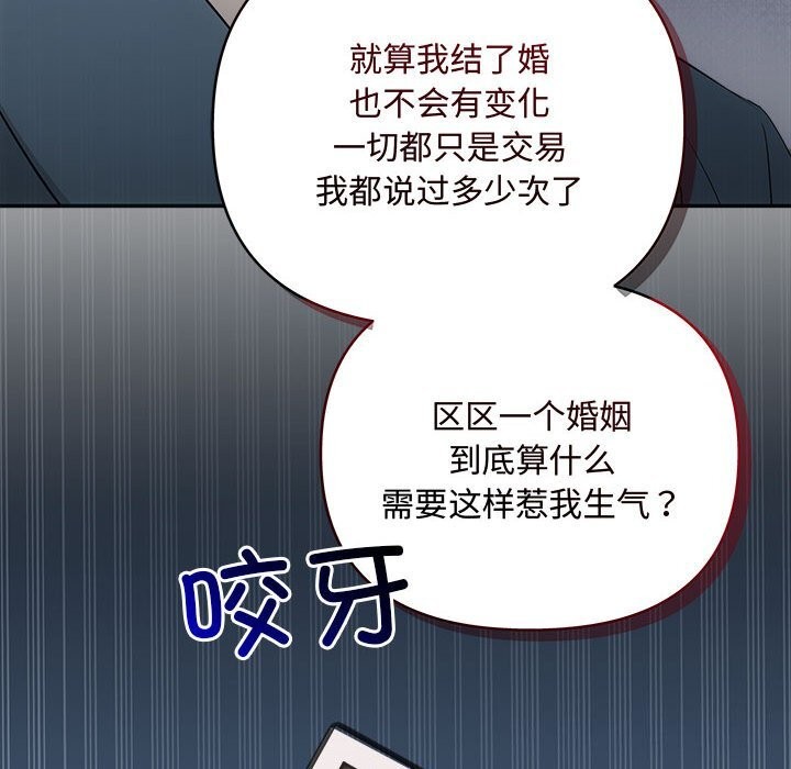 协议关係 第37話 韩漫图片123