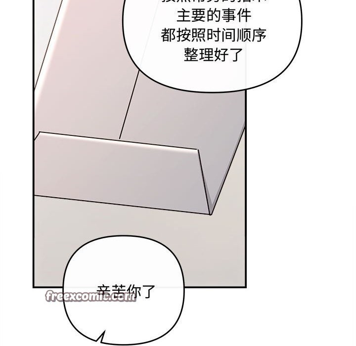 协议关係 第37話 韩漫图片80