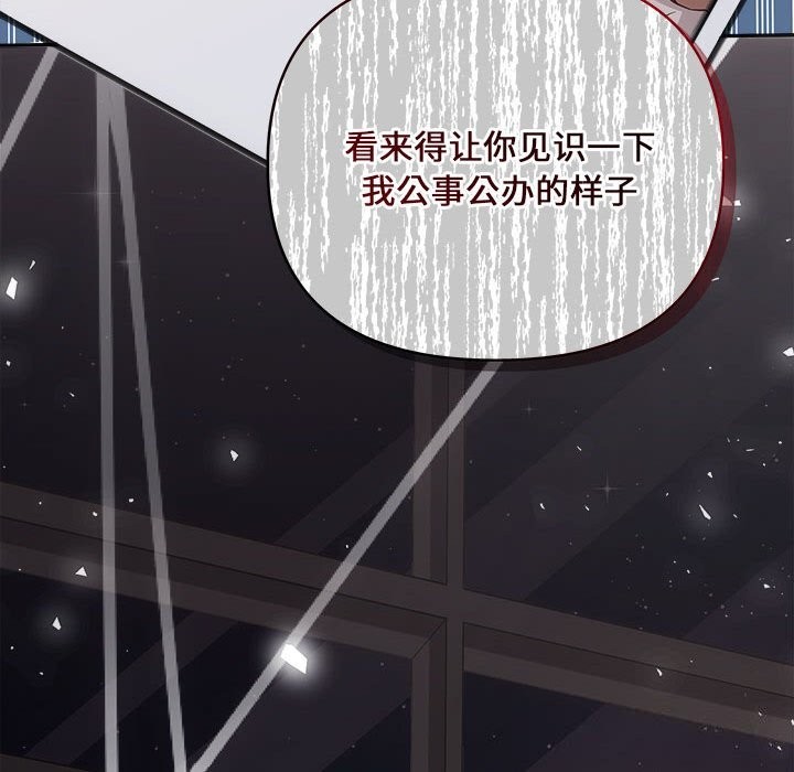 协议关係 第37話 韩漫图片125