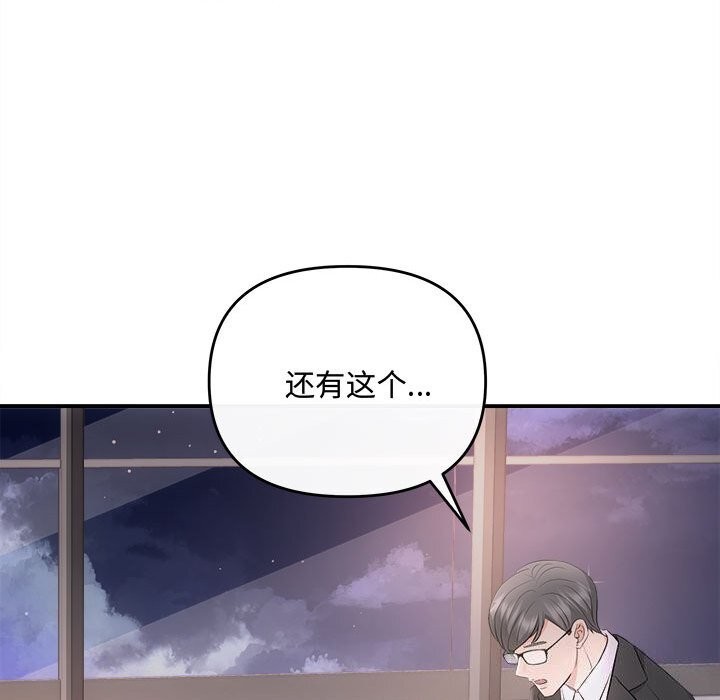 协议关係 第37話 韩漫图片81