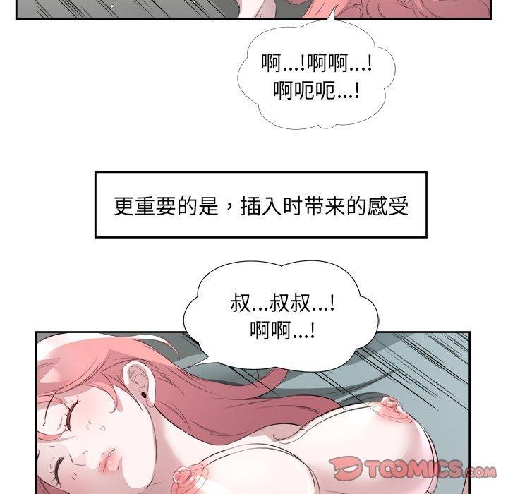 回归单身的继女 第15話 韩漫图片86