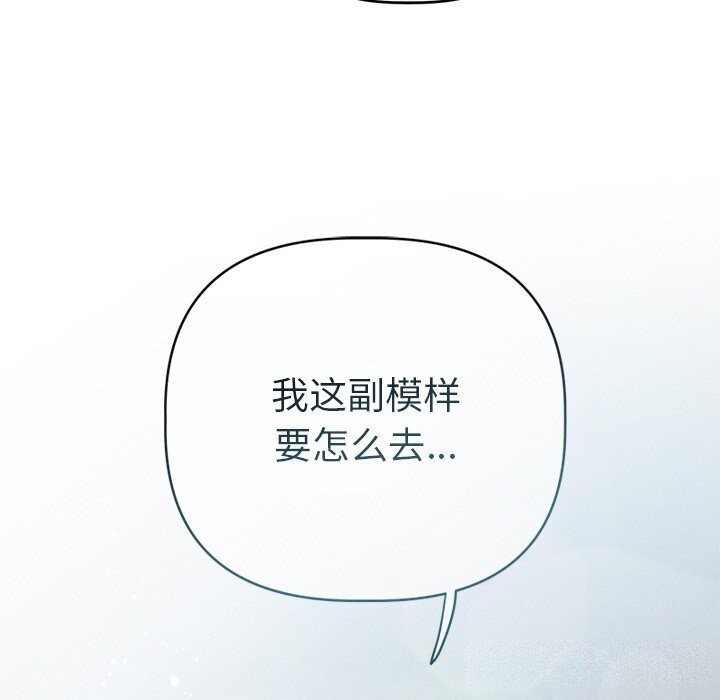 诱人心动的她 第6話 韩漫图片112