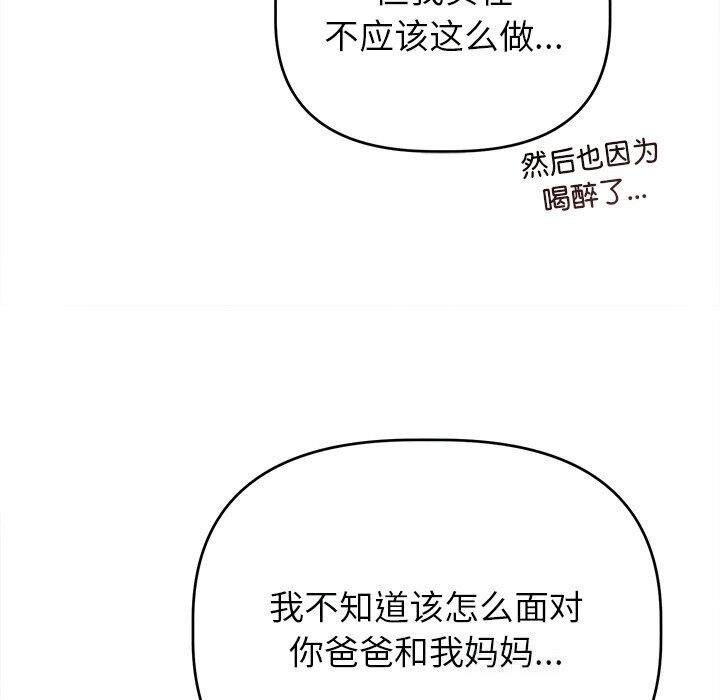 诱人心动的她 第6話 韩漫图片69