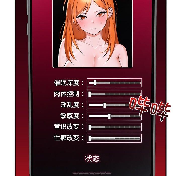 催眠手机 第6話 韩漫图片38