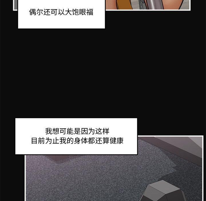 催眠手机 第6話 韩漫图片8