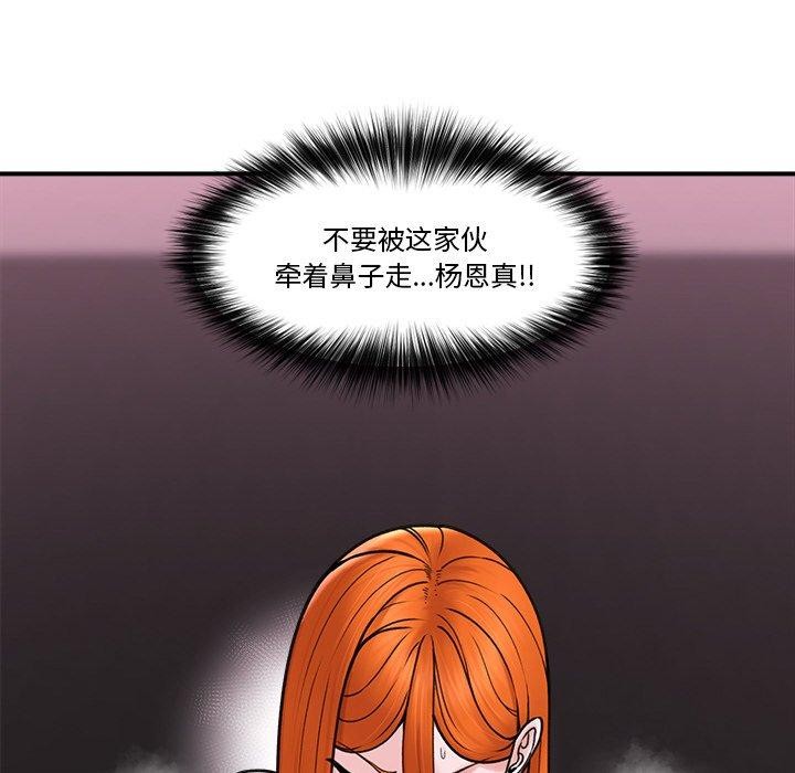 催眠手机 第6話 韩漫图片73