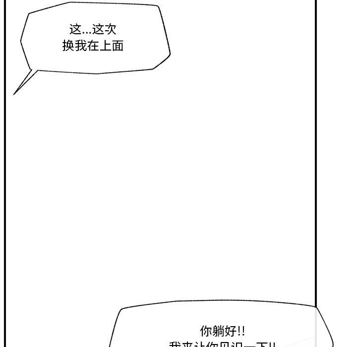 催眠手机 第6話 韩漫图片68