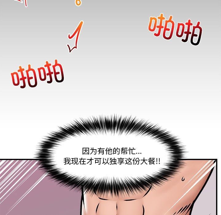 催眠手机 第6話 韩漫图片17
