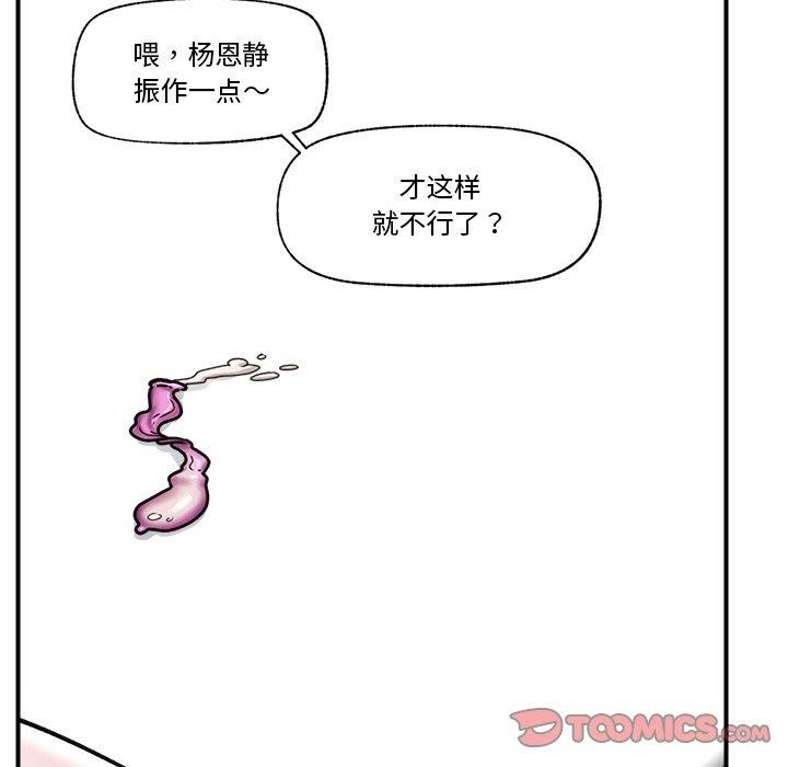 催眠手机 第6話 韩漫图片45