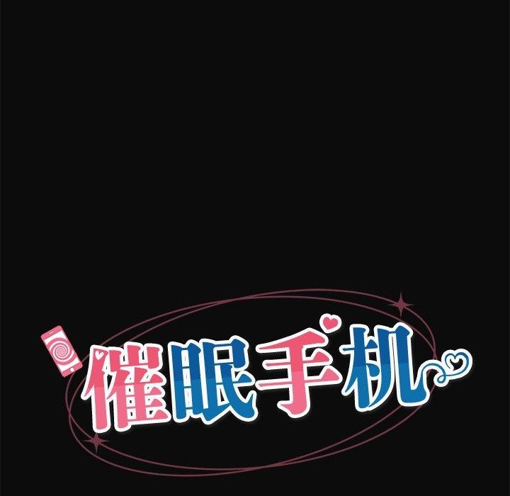 催眠手机 第6話 韩漫图片14