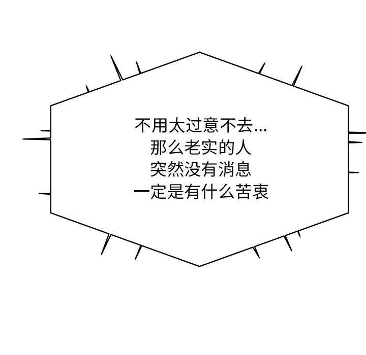 缺德邻居难相处 第20話 韩漫图片180