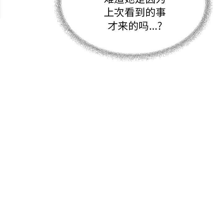 缺德邻居难相处 第20話 韩漫图片27
