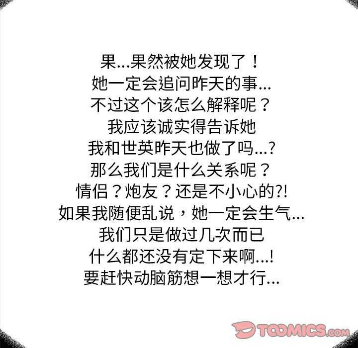 缺德邻居难相处 第20話 韩漫图片76