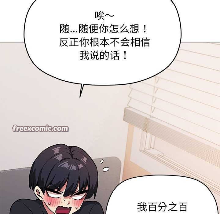 缺德邻居难相处 第20話 韩漫图片118