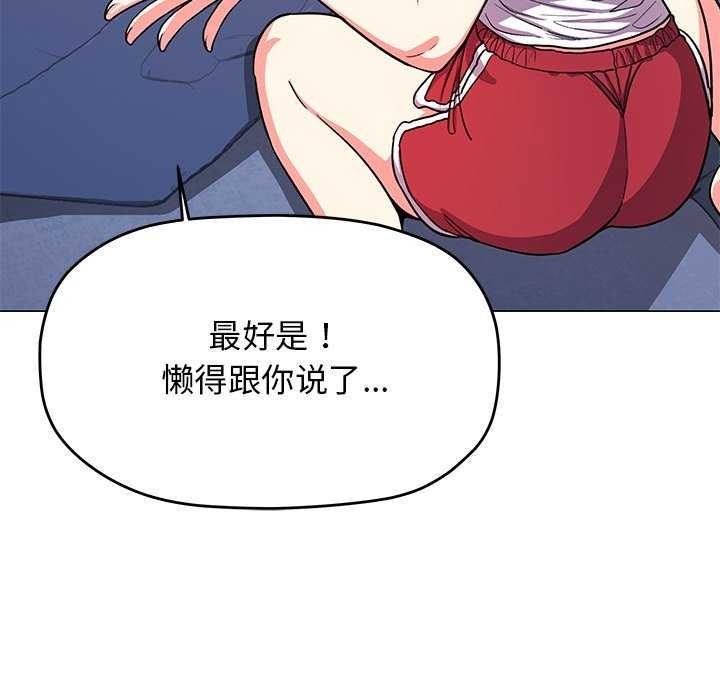 缺德邻居难相处 第20話 韩漫图片120