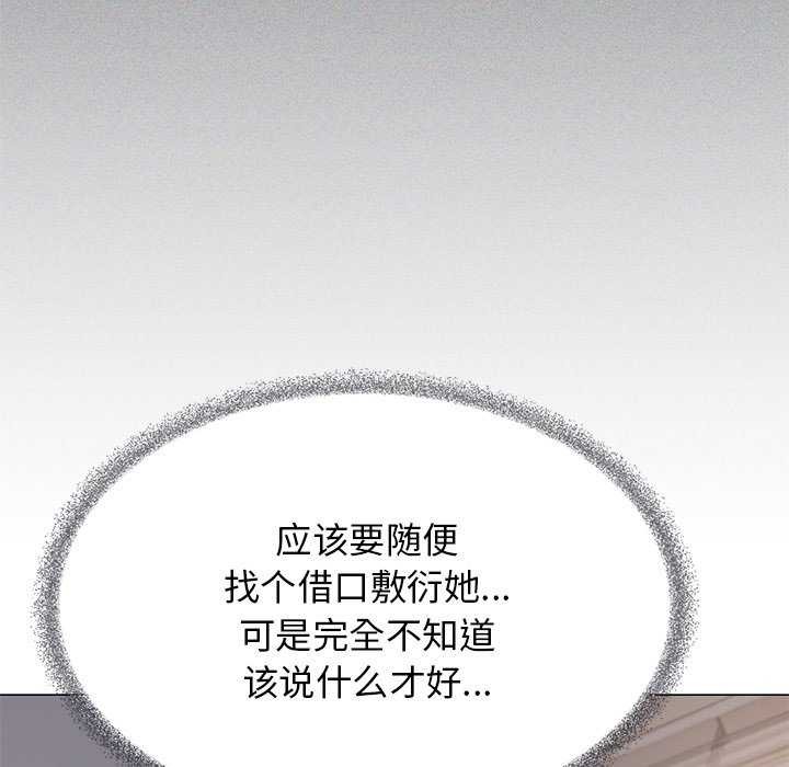 缺德邻居难相处 第20話 韩漫图片84