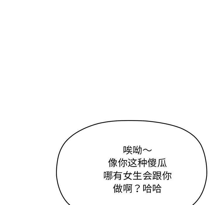 缺德邻居难相处 第20話 韩漫图片111