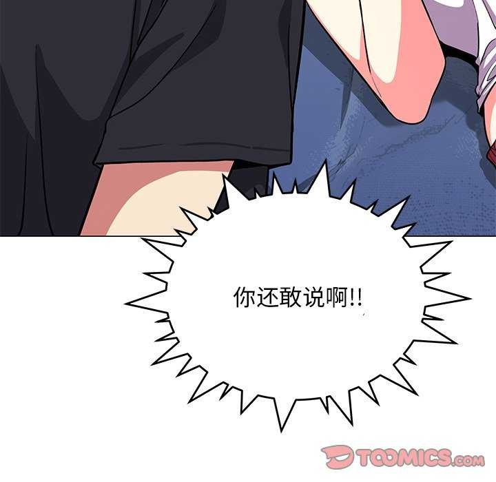 缺德邻居难相处 第20話 韩漫图片40
