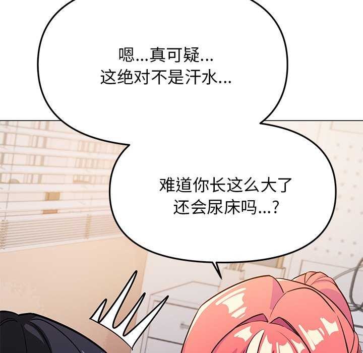 缺德邻居难相处 第20話 韩漫图片67