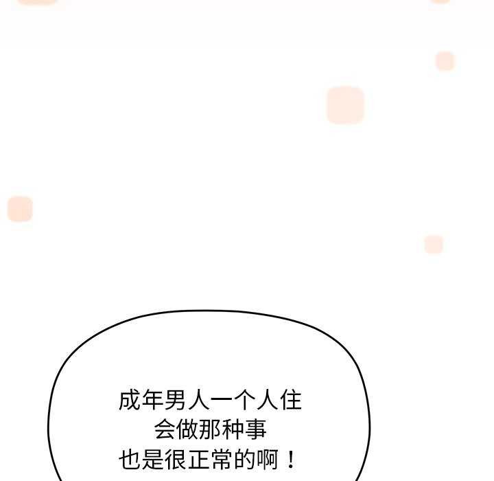 缺德邻居难相处 第20話 韩漫图片93
