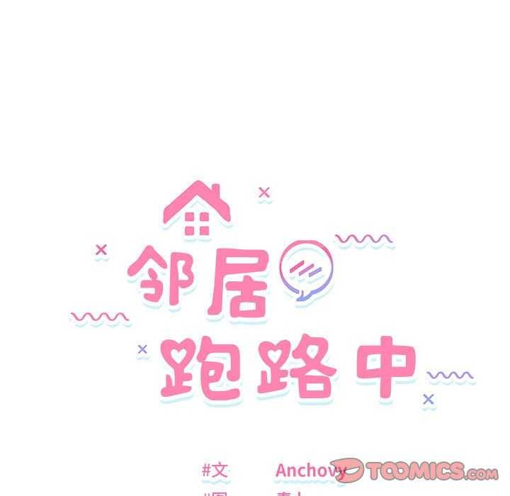邻居跑路中 第29話 韩漫图片15