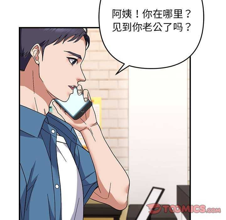 邻居跑路中 第29話 韩漫图片33