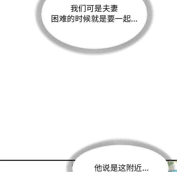 邻居跑路中 第29話 韩漫图片95