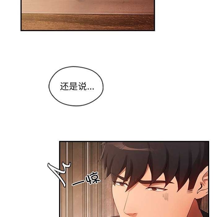 居委会的秘密 第18話 韩漫图片97