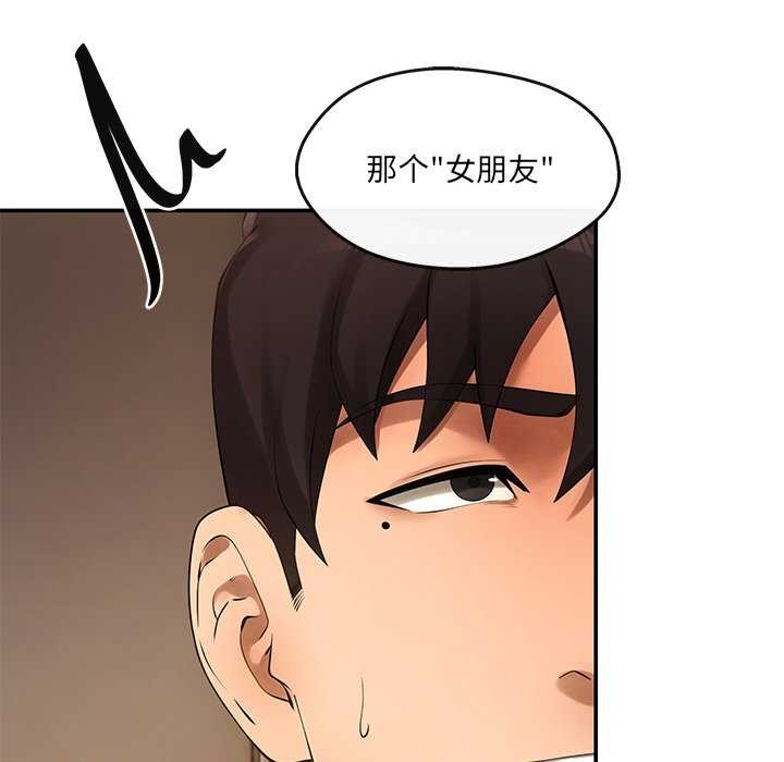 居委会的秘密 第18話 韩漫图片144