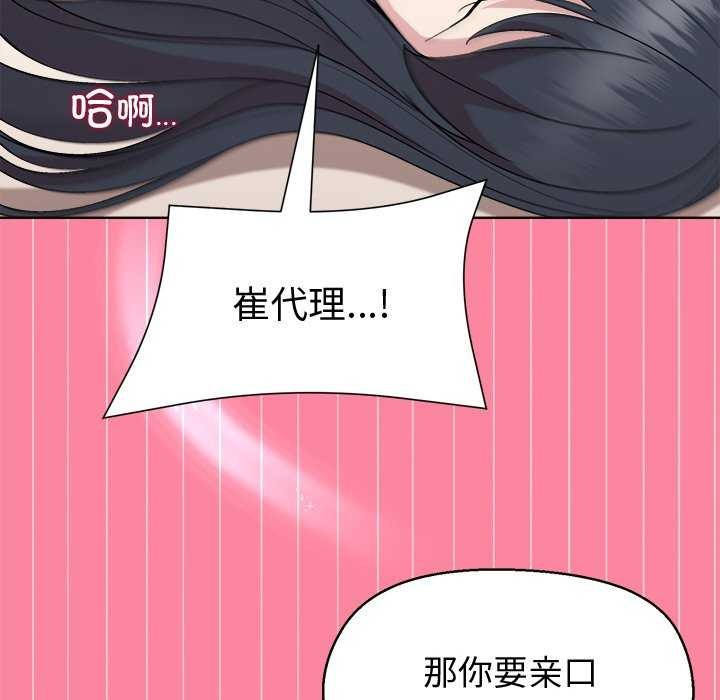 和美女上司玩游戏 第39話 韩漫图片143