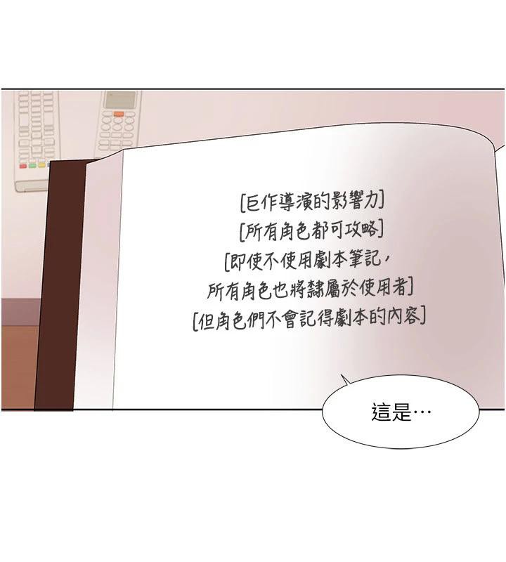 我的性福剧本 我的性福劇本 最終話-性福美滿的傢庭 韩漫图片10