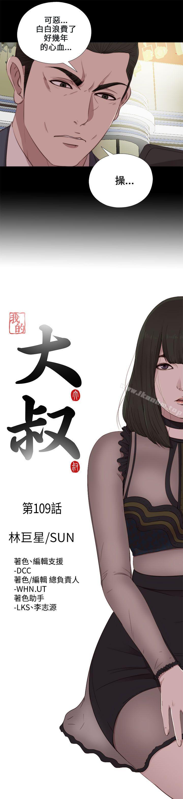 我的大叔漫画 免费阅读 第109话 5.jpg